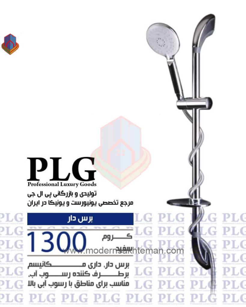 IMG_20191015_134433_238 علم دوش تک کاره PLG با سردوش رسوب شکن چند حالت - Image 1