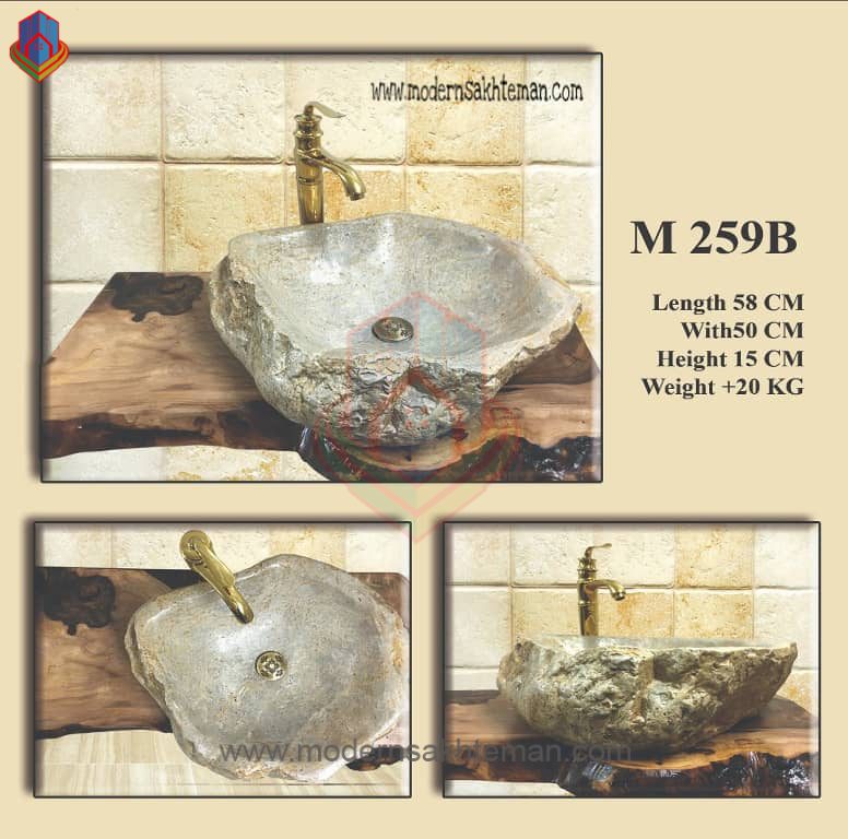 کاسه روشویی سنگی رودخانه ای مدل M259B کاسه روشویی سنگی رودخانه ای مدل M259B