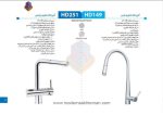 شیر ظرفشویی شاوری چشمی بلندا مدل HD251