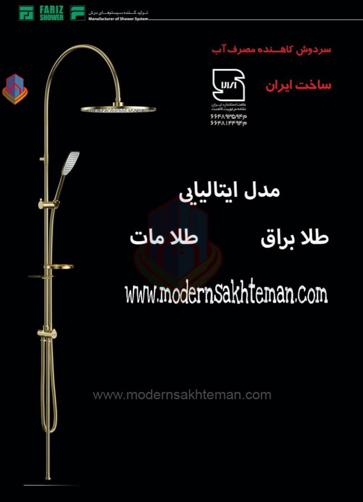 fariz shower italian rose gold علم دوش فریز شاور مدل ایتالیایی رزگلد