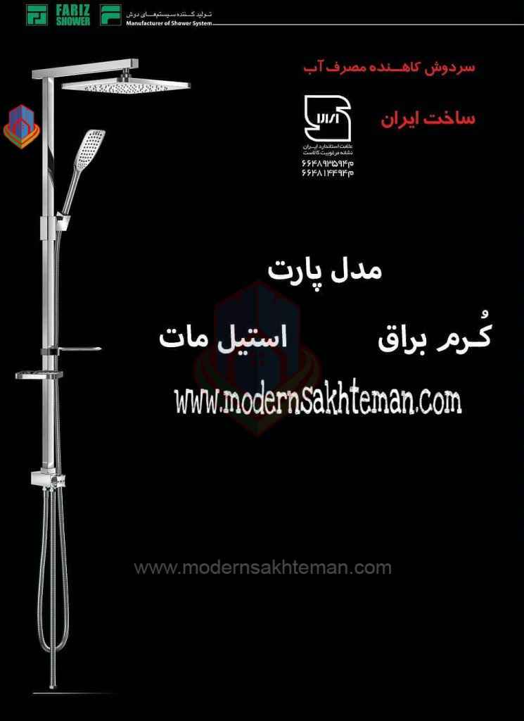 fariz shower part shiny chrome علم دوش فریز شاور مدل پارت کروم براق