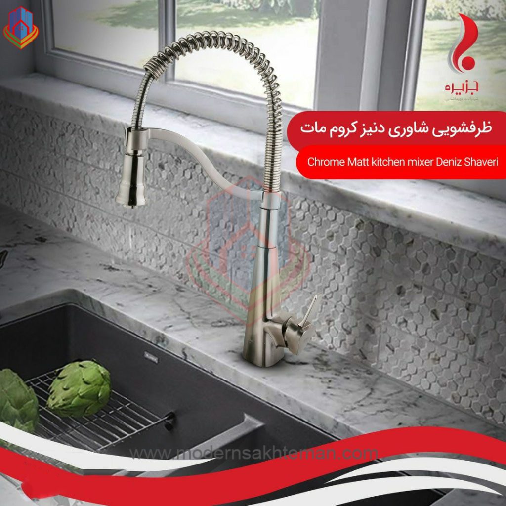 jazireh deniz shaveri chrome matte kitchen sink faucet شیر سینک شاوری جزیره مدل دنیز کروم مات