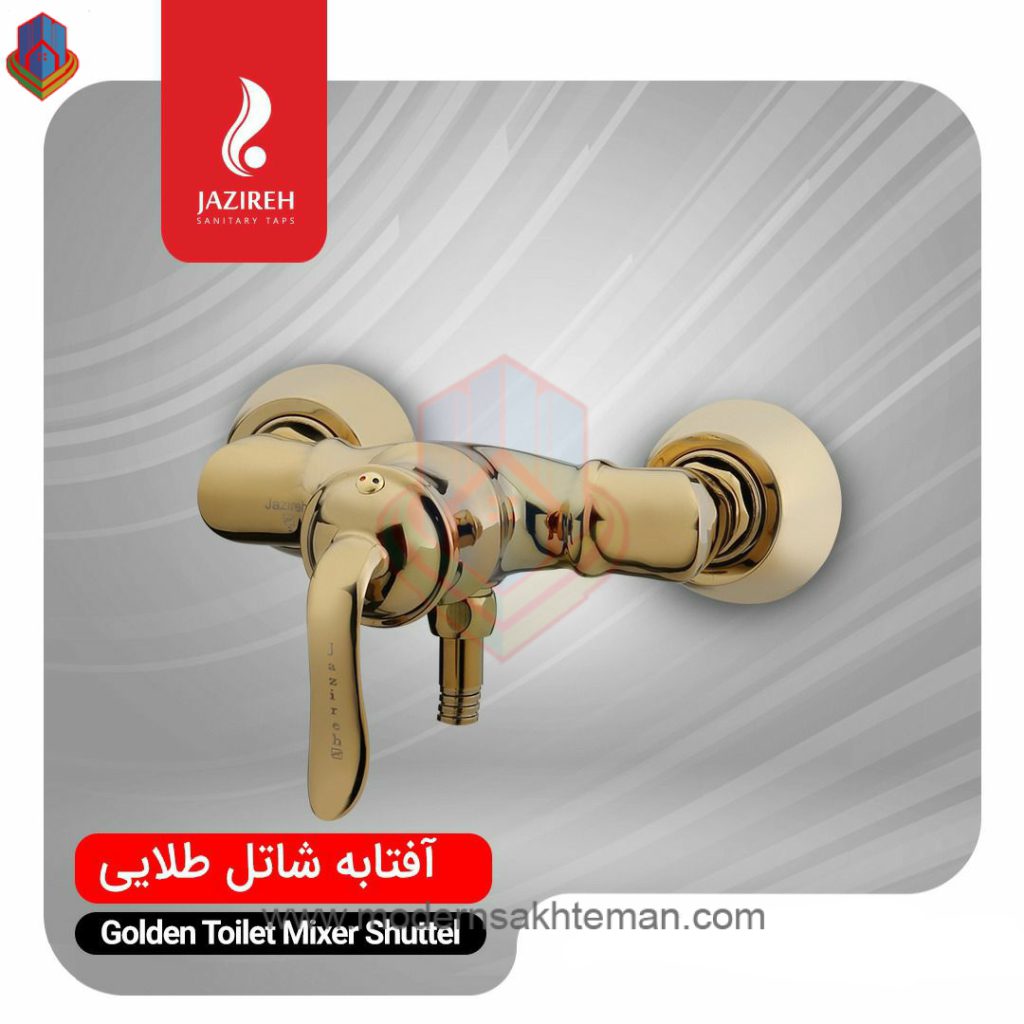 jazireh dual spring shiny gold shuttel toilet faucet شیر آفتابه جزیره مدل شاتل طلایی