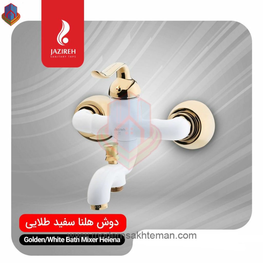 jazireh helena white gold bath faucet شیر حمام جزیره مدل هلنا سفید طلایی