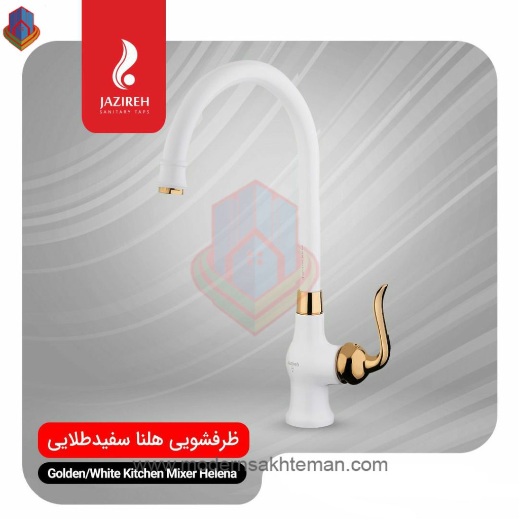 jazireh helena white gold kitchen sink faucet شیر آشپزخانه جزیره مدل هلنا سفید طلایی