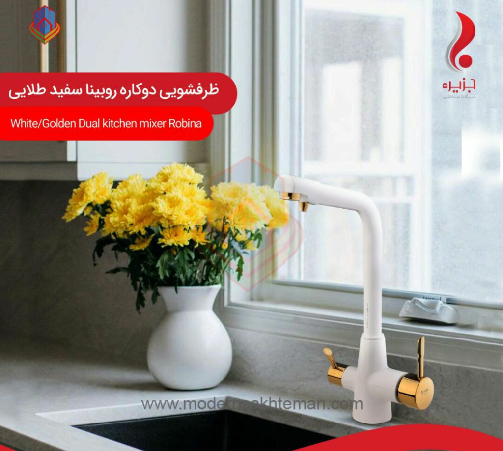 jazireh robina white gold dual kitchen sink faucet شیر سینک فنری دوکاره جزیره مدل روبینا سفید طلایی