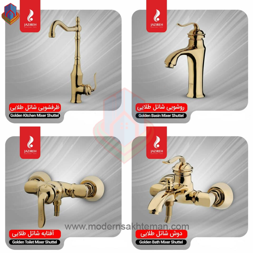 jazireh roya gold shuttel faucet set ست کامل شیرآلات جزیره مدل شاتل طلایی
