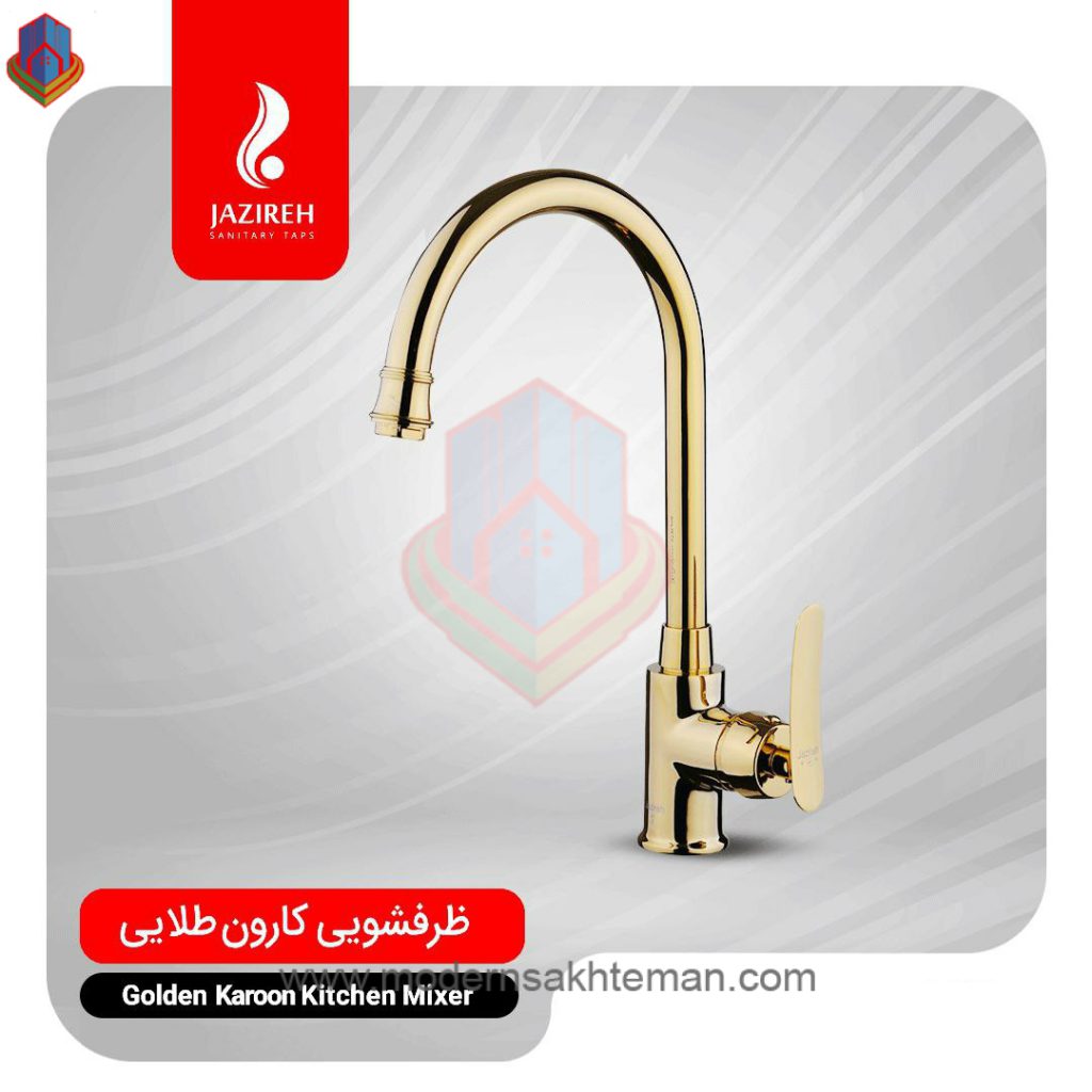 jazireh roya golden karoon kitchen sink faucet شیر آشپزخانه جزیره مدل کارون طلایی