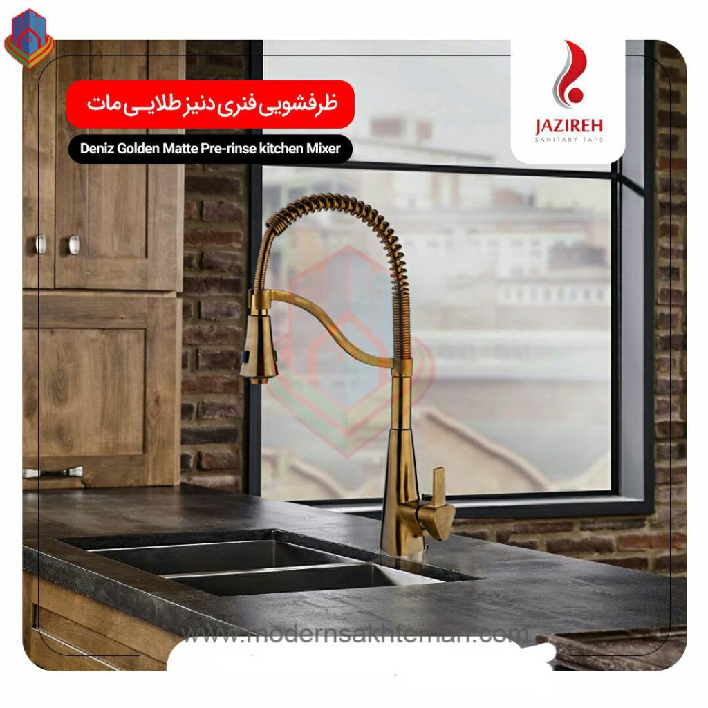 jazireh roya matte gloden spring kitchen faucet شیر سینک فنری جزیره مدل دنیز طلایی مات