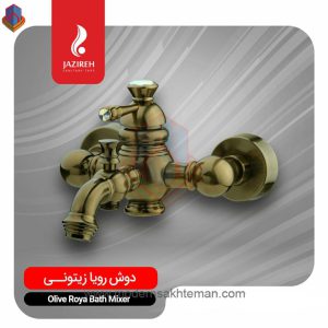 شیر حمام جزیره مدل رویا زیتونی