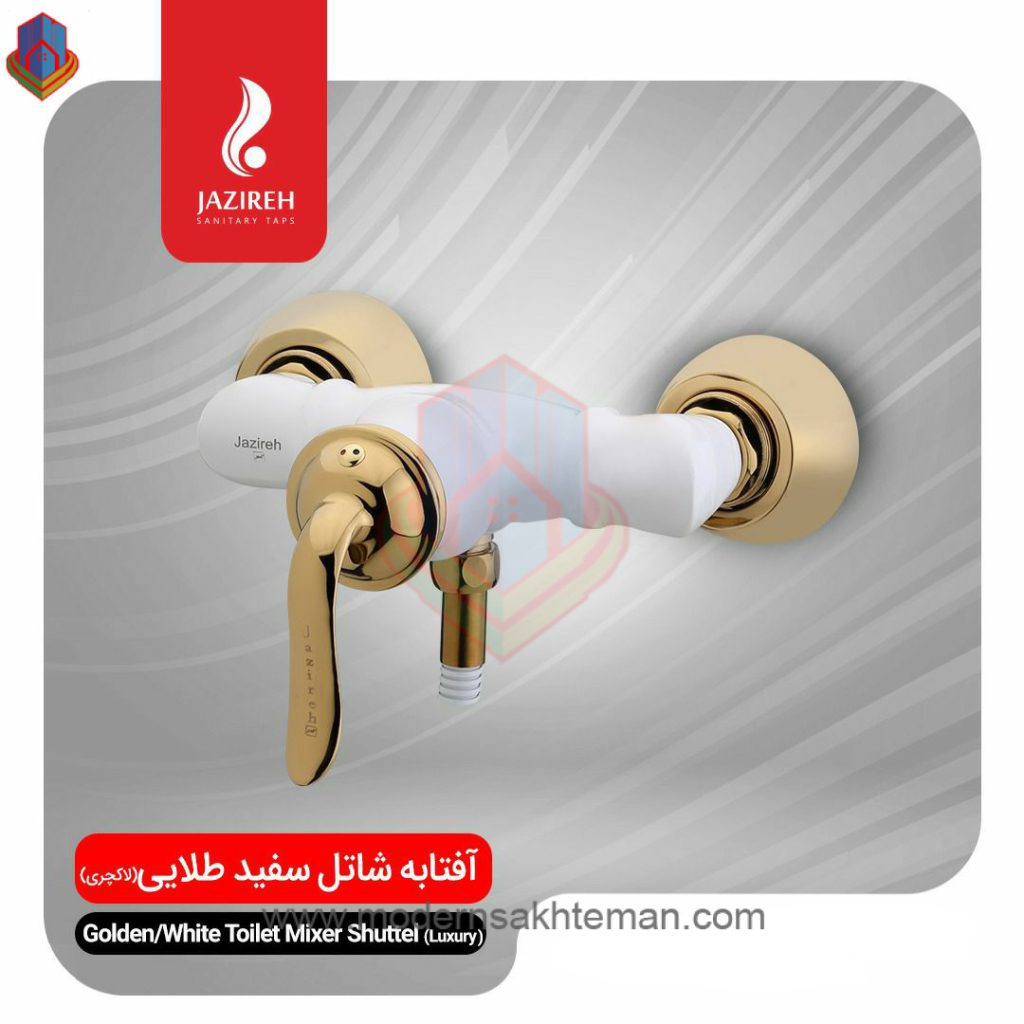 jazireh shuttel white gold toilet faucet شیر آفتابه جزیره مدل شاتل سفید طلایی