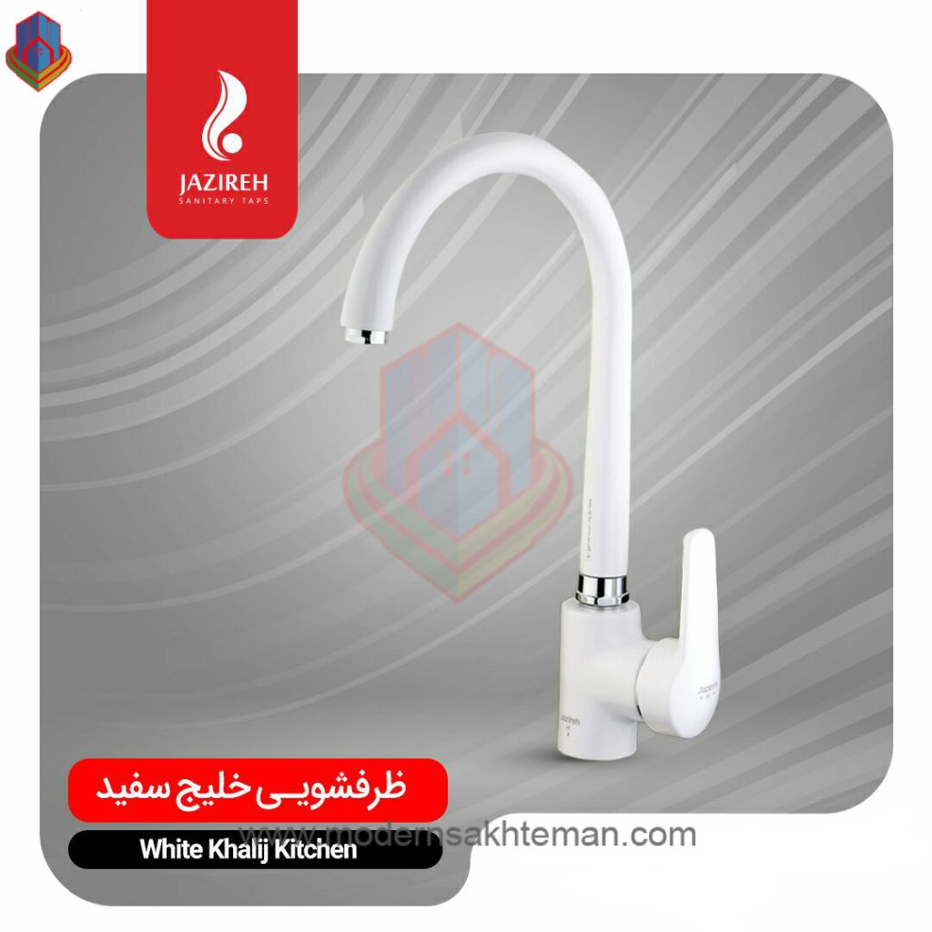 jazireh white khalij kitchen sink faucet شیر آشپزخانه جزیره مدل خلیج سفید