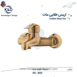 شیر دوش حمام طلایی مات کی اند دیK&Dمدل اریس