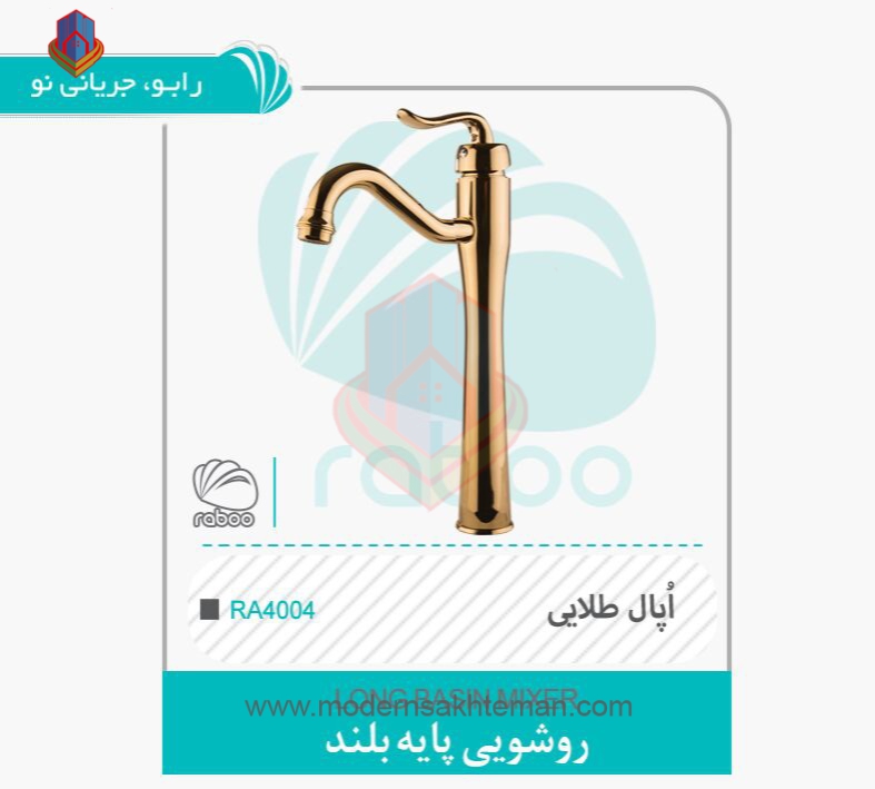 ۲۰۱۹-۰۶-۱۸-۲۳-۰۹-۰۸ شیر روشویی پایه بلند طلایی رابو raboo مدل اپال - Image 1