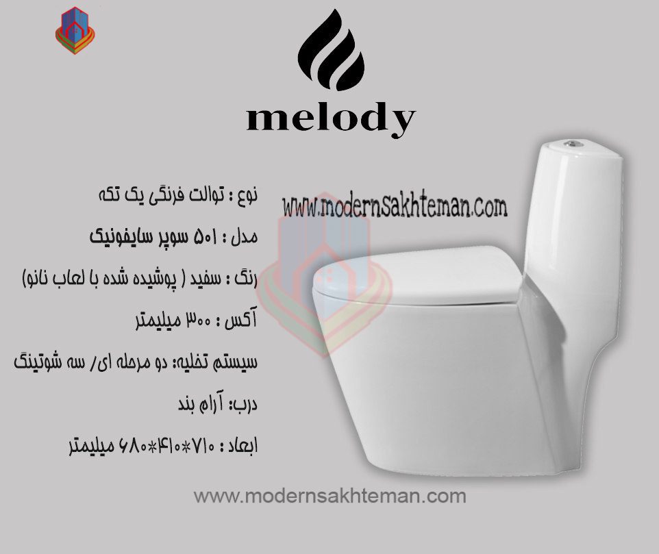 ۲۰۱۹-۱۲-۰۵-۰۹-۵۵-۵۰ توالت فرنگی سفید ملودی مدل 501 - Image 1